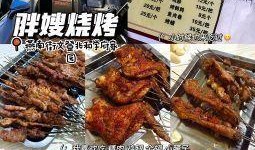 胖胖烧烤被爆料视频,揭秘网红烧烤店背后的真相